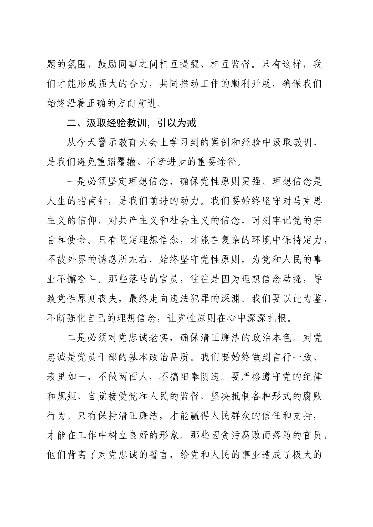 在区人大常委会机关警示教育研讨交流会上的交流发言（1955字）_第2页