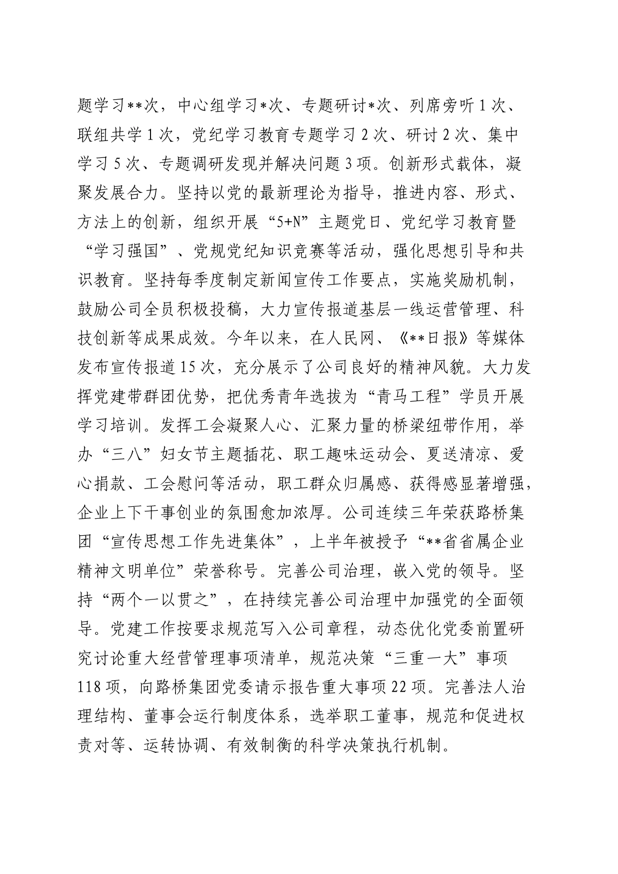 在2024年国企高质量发展半年总结推进会上的汇报发言（公司）_第2页