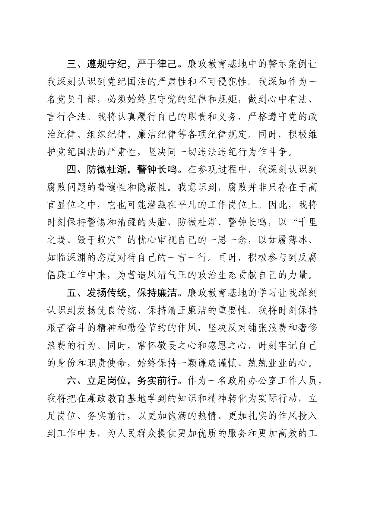 参观廉政教育基地心得体会（发言）_第2页