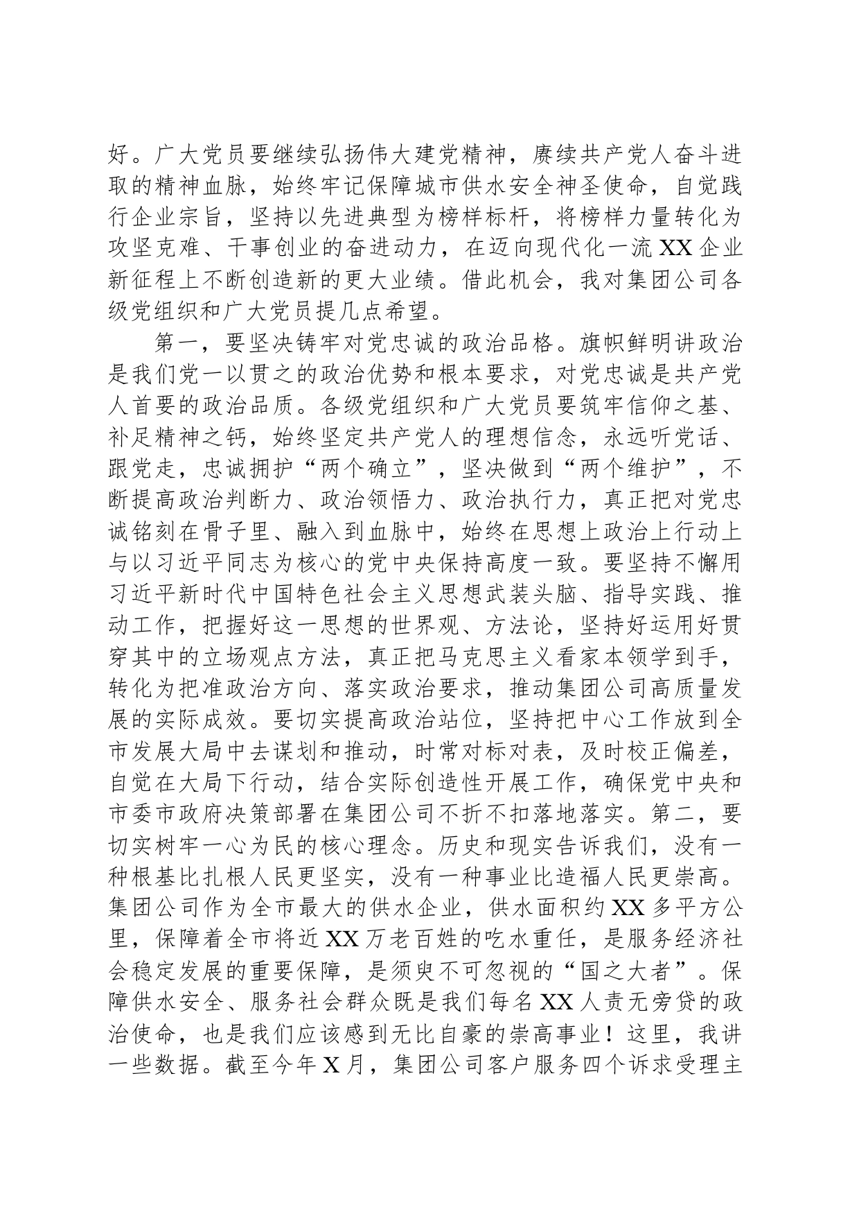 在2024年集团公司“七一”表彰大会上的讲话_第2页