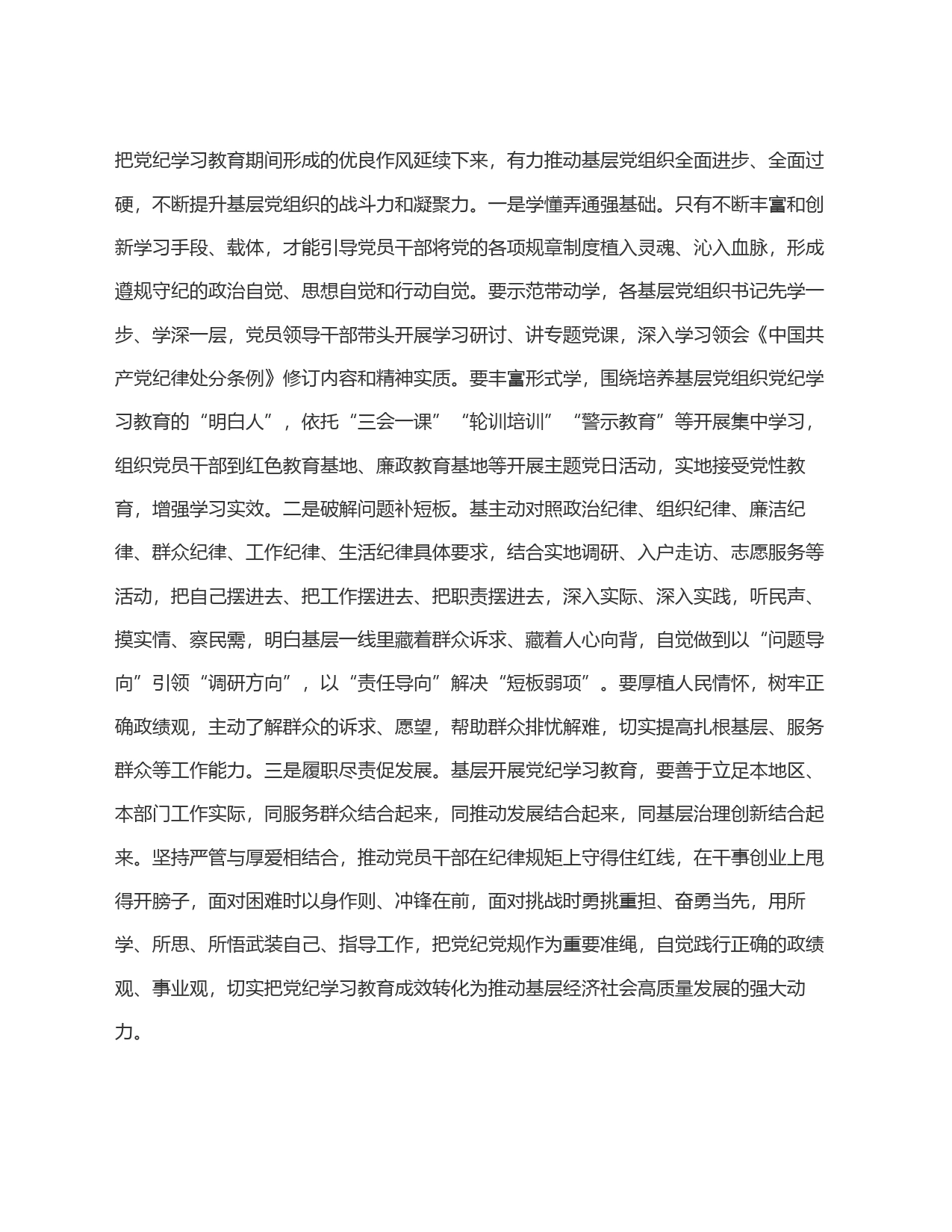 在庆祝建党103周年暨＂七一＂表彰大会上的讲话提纲_第2页