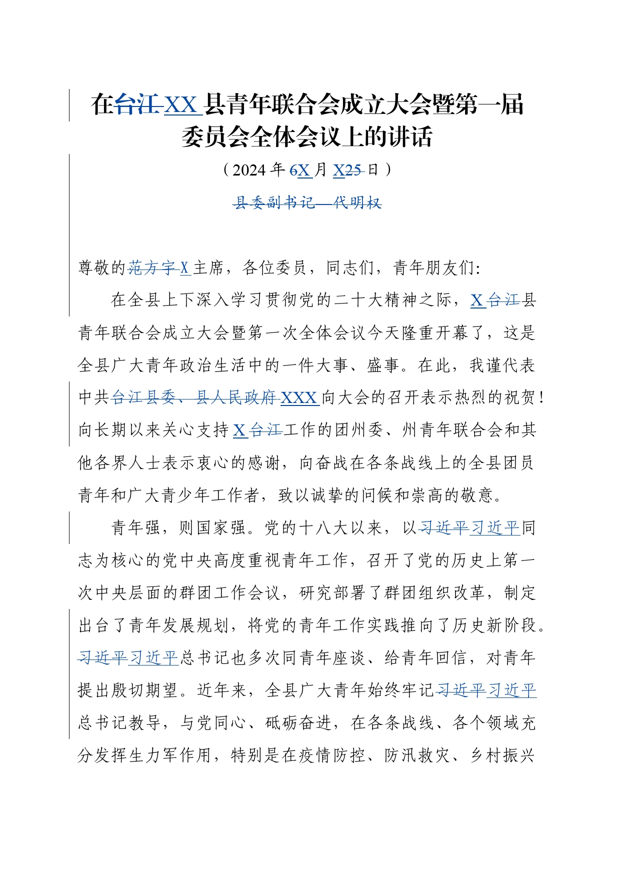 在XX 县青年联合会成立大会暨第一届委员会全体会议上的讲话_第1页