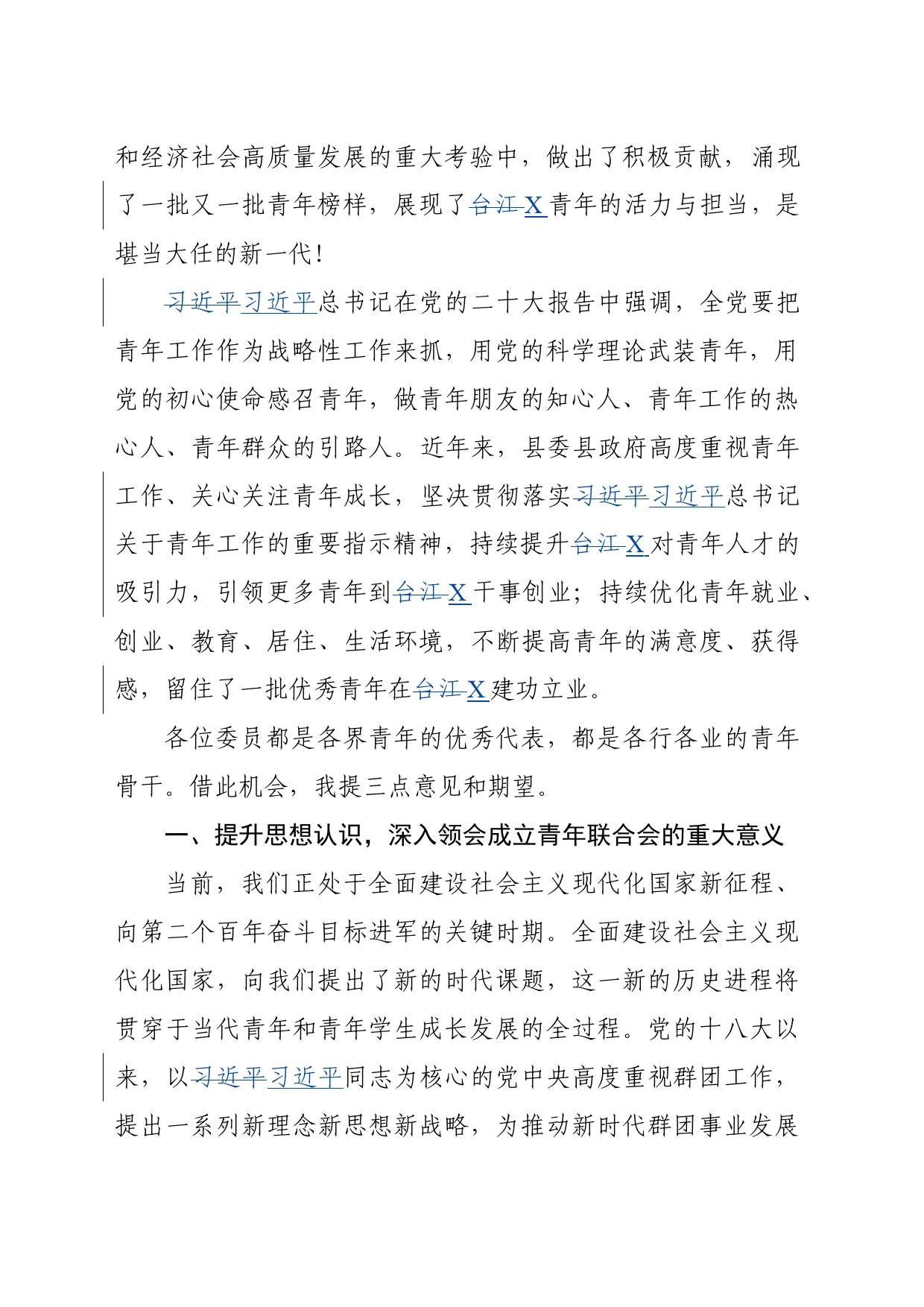 在XX 县青年联合会成立大会暨第一届委员会全体会议上的讲话_第2页