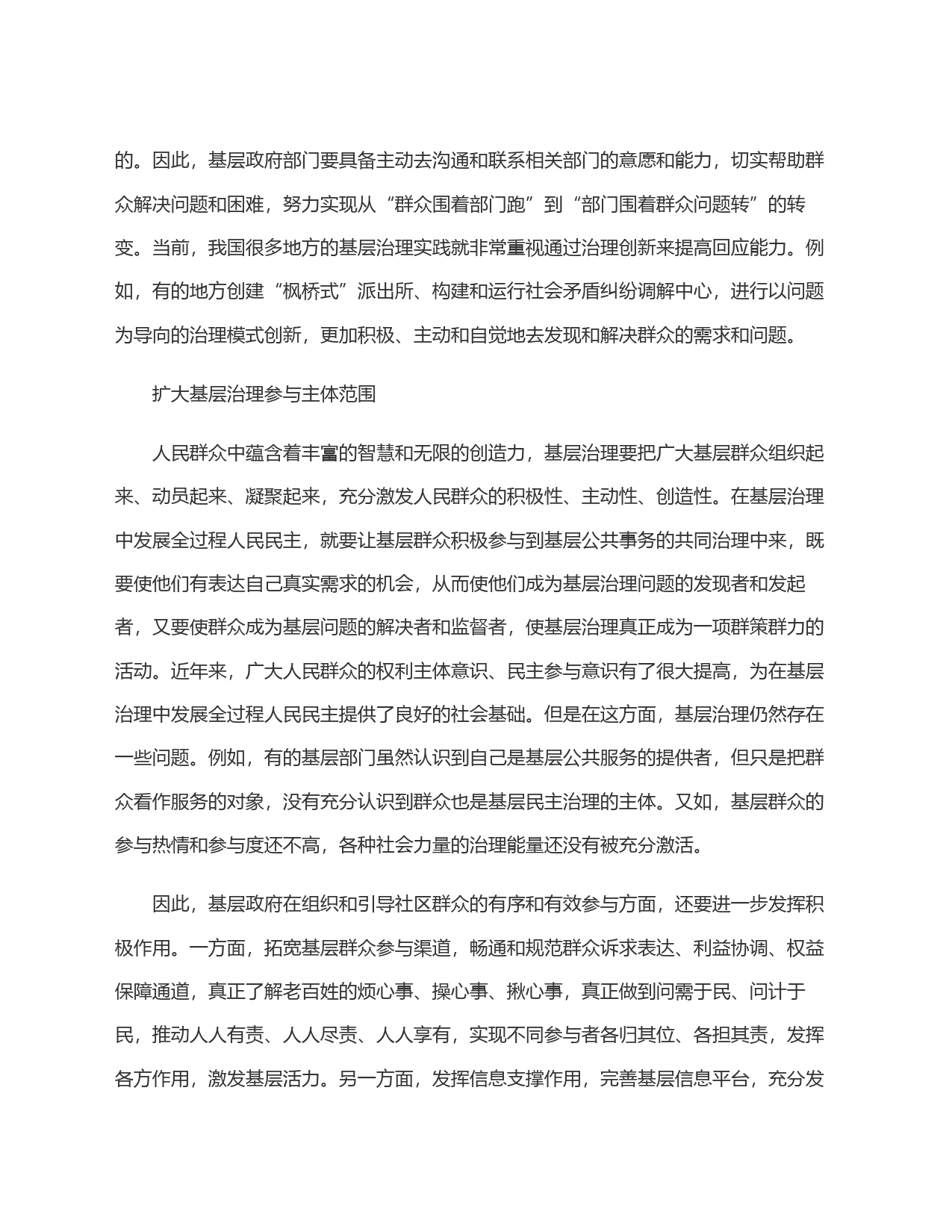 在推进基层治理中发展全过程人民民主_第2页