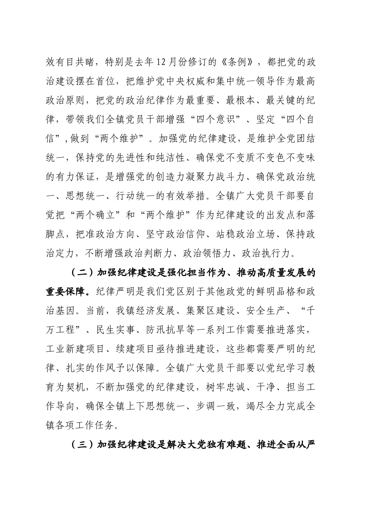 在“迎七一”暨党纪学习教育会上的讲话_第2页