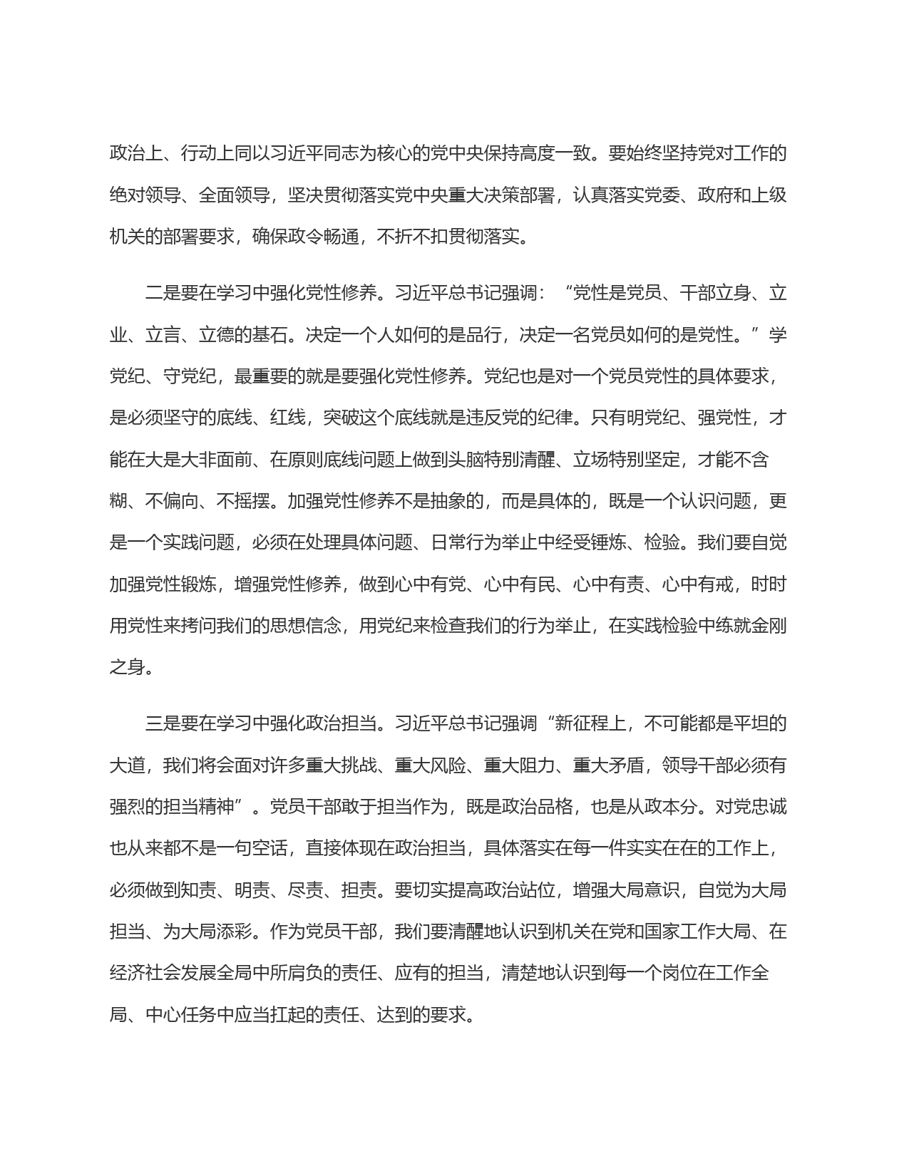 在理论学习中心组学习(扩大)会议上的讲话_第2页