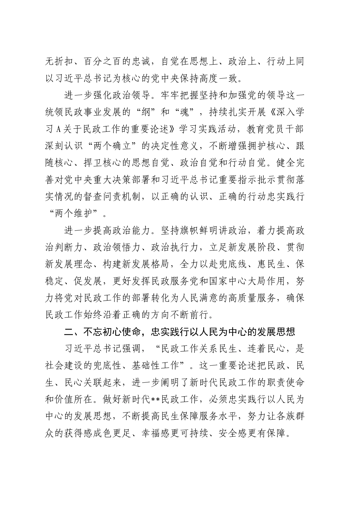 在上半年全市民政工作推进会上的讲话_第2页