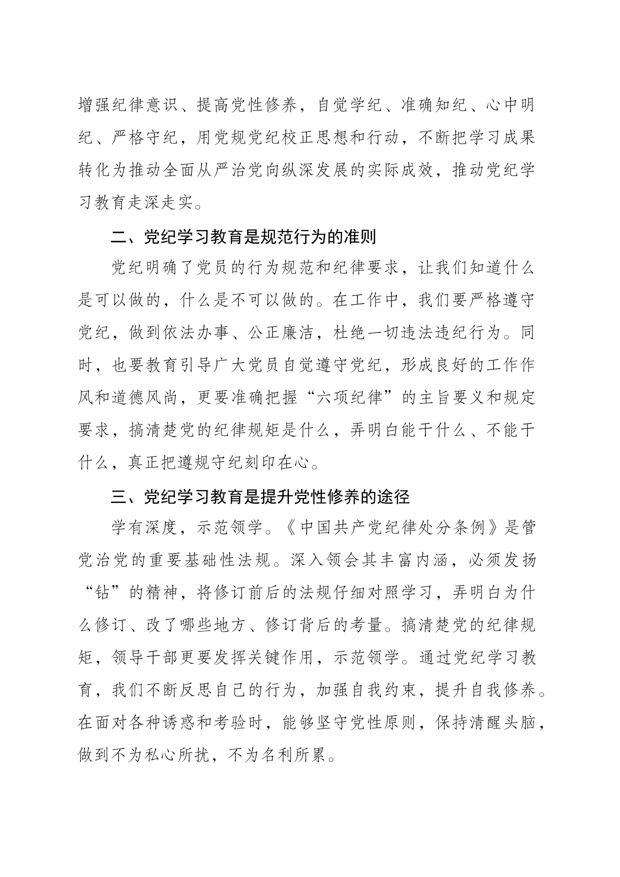 坚守纪律底线，担当时代使命_第2页