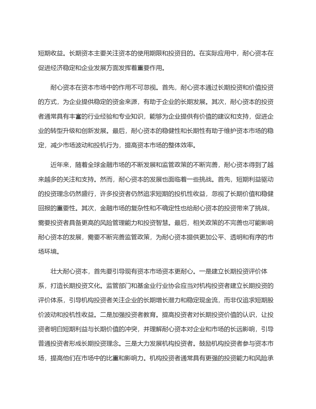 如何看待和壮大耐心资本_第2页