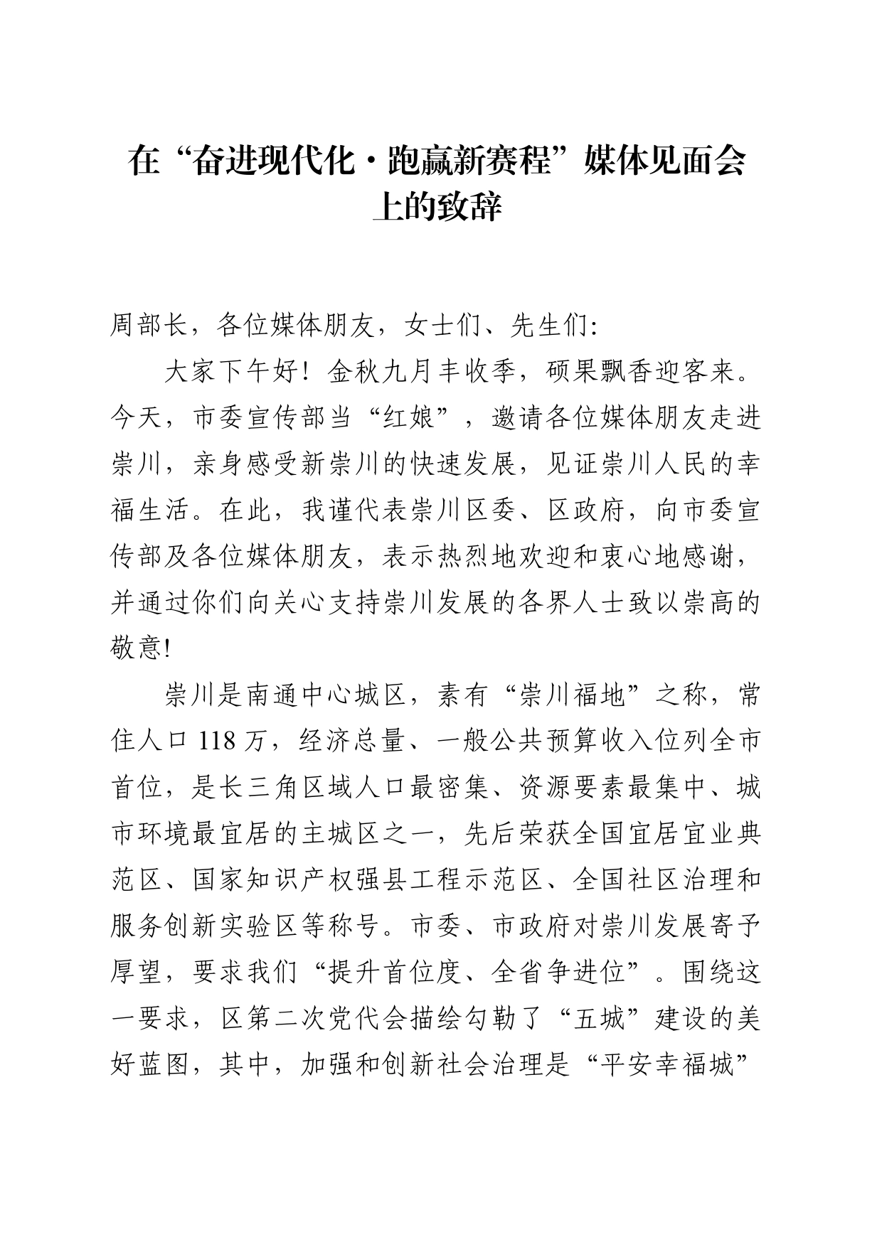 媒体见面会致辞_第1页