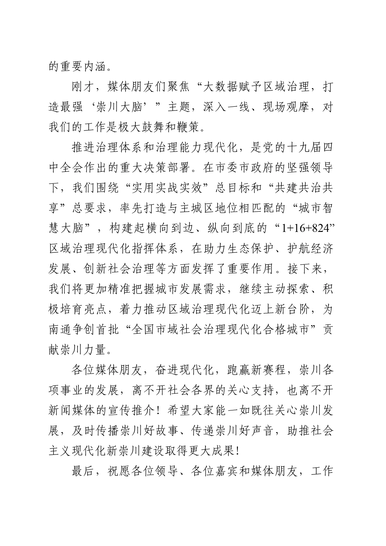 媒体见面会致辞_第2页