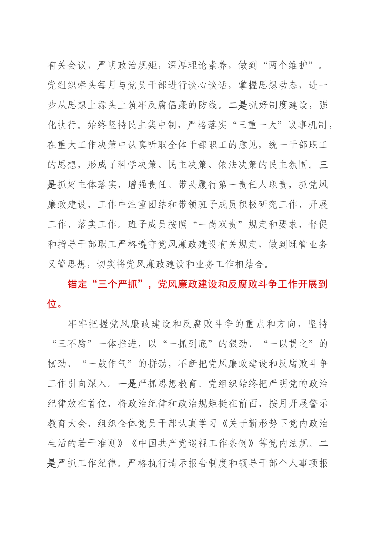 学习贯彻习近平总书记关于党风廉政建设和反腐败斗争的重要论述心得体会_第2页