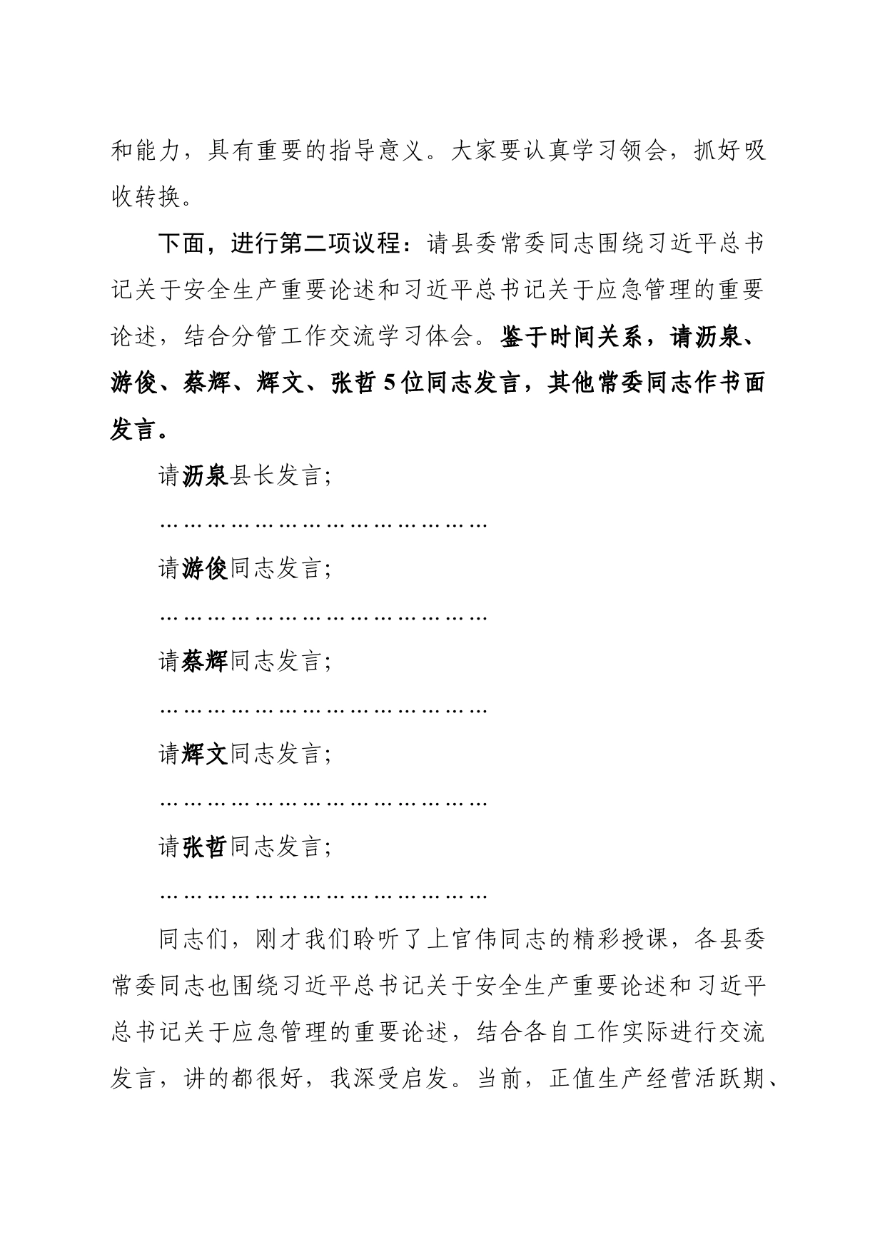 在县委理论学习中心组集体学习会议上的主持讲话（20240624）_第2页