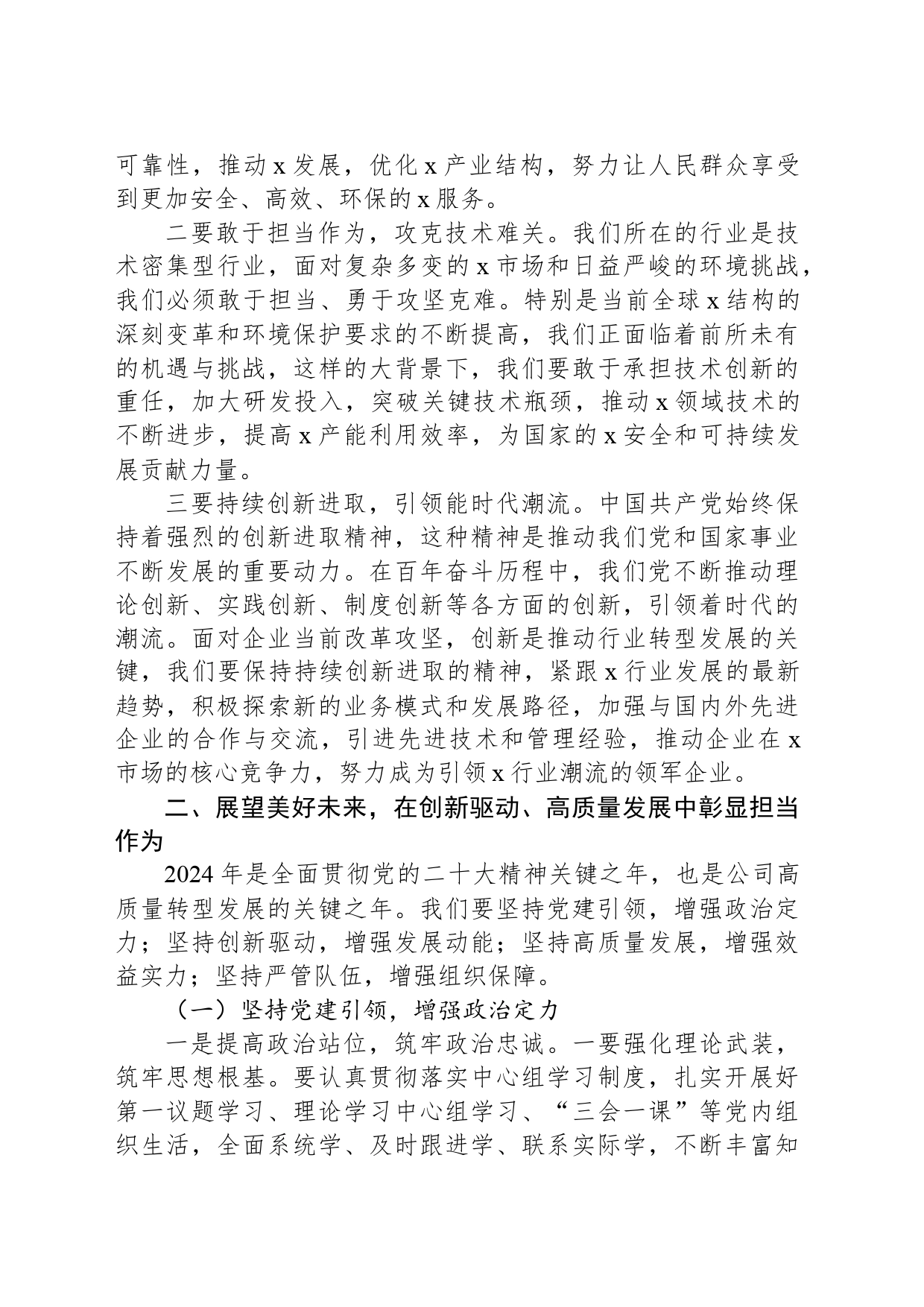 在国企庆祝建党103周年专题党课上的讲话_第2页