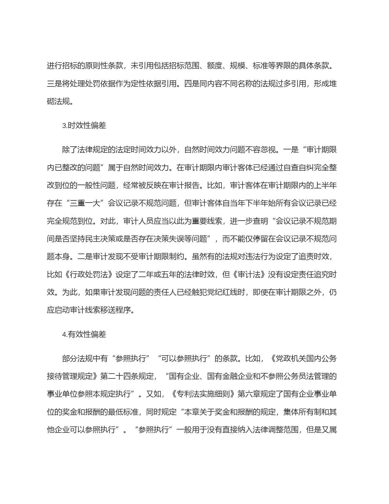 审计依据引用：6大偏差问题_第2页
