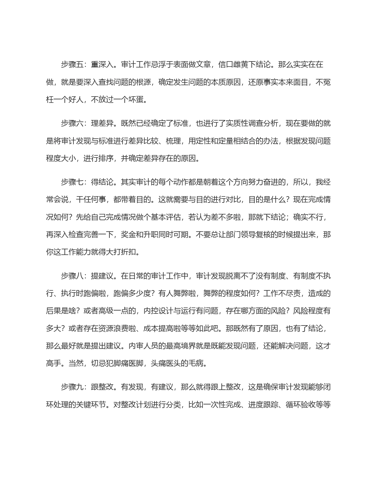 审计工作的十个基本＂套路＂_第2页