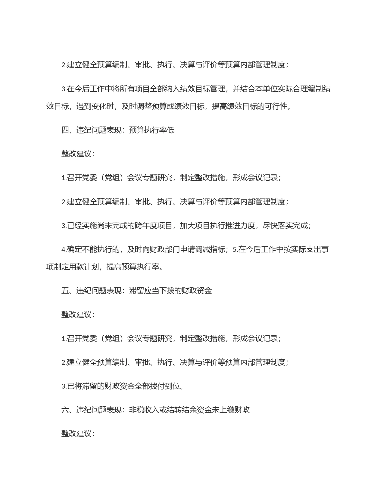 审计查出问题整改建议——预算管理篇_第2页