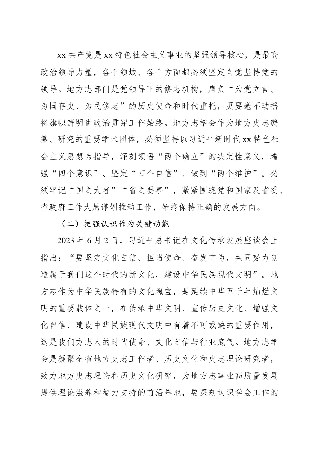地方志工作办公室主任在地方志学会会员代表大会上的讲话_第2页