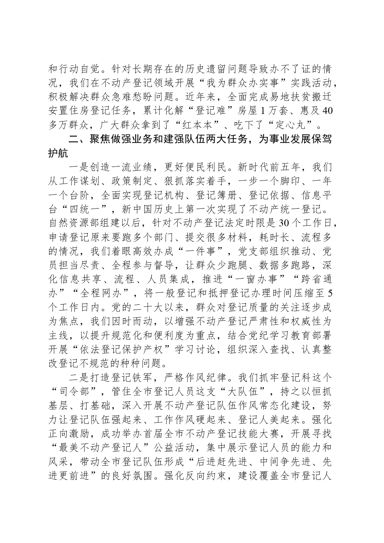 在基层党建工作会议上的交流发言：树牢“一个理念”，聚焦“两大任务”，用好“三个经常”_第2页