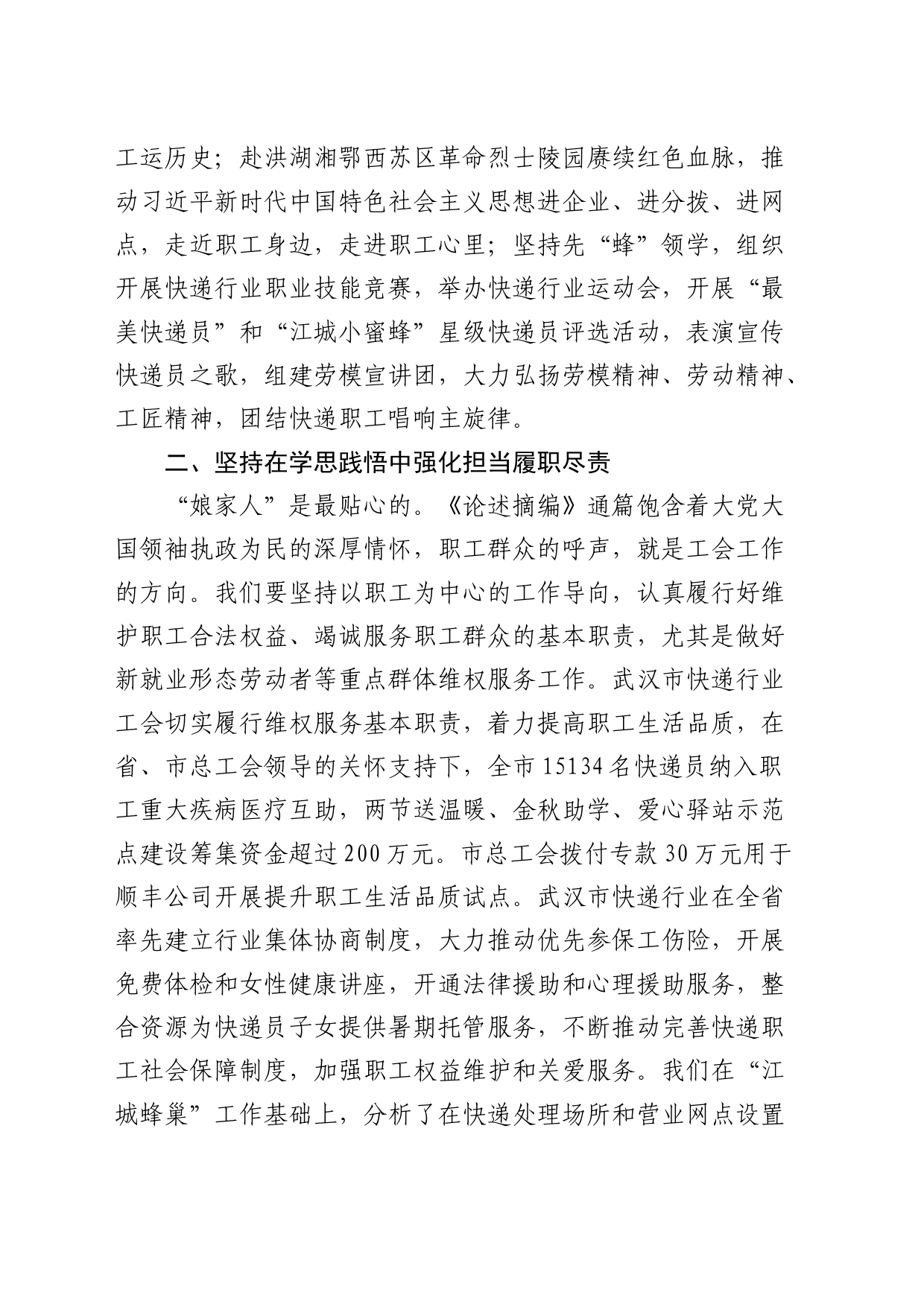 学习《总书记关于工人阶级和工会工作论述摘编》心得体会2（发言）_第2页