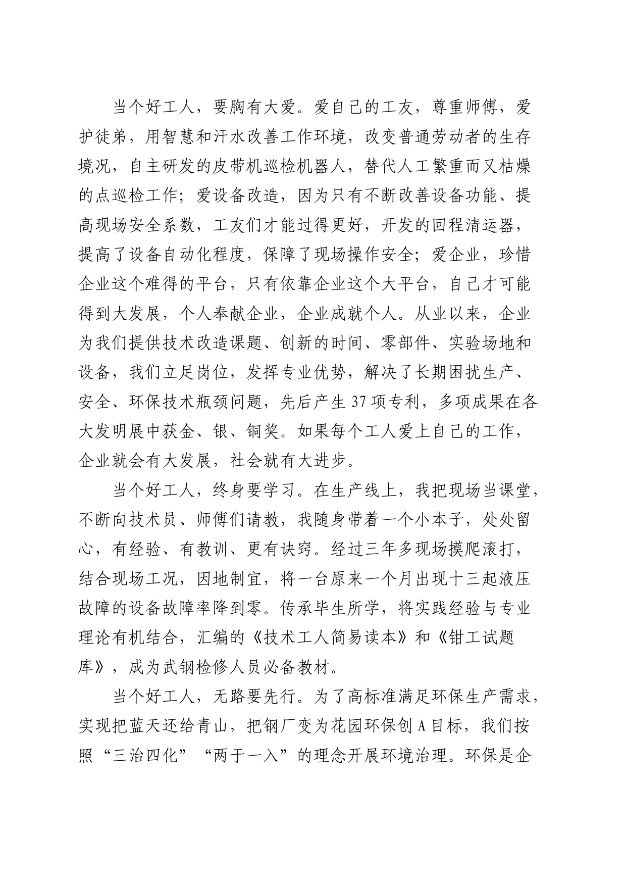 学习《总书记关于工人阶级和工会工作论述摘编》心得体会（发言）_第2页