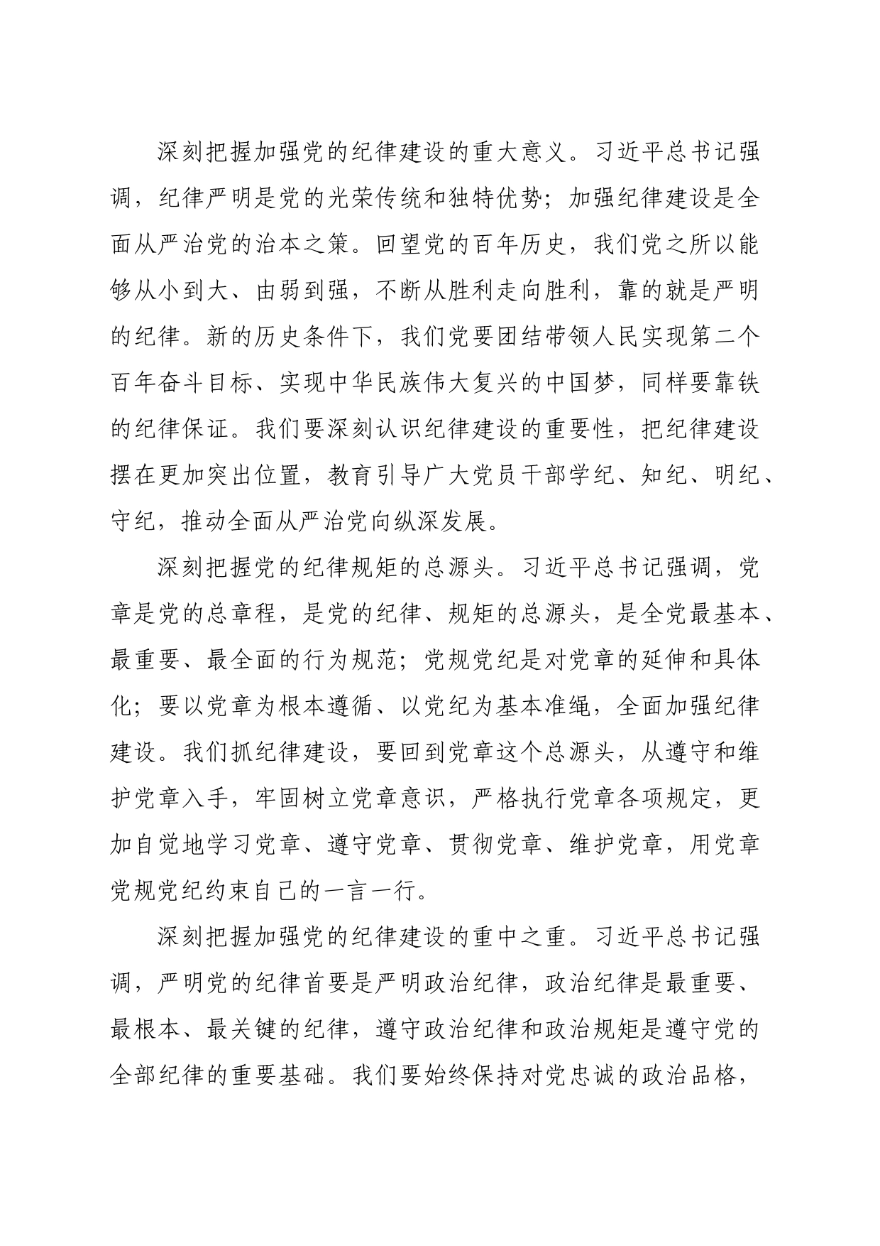 市委书记在2024年市委党校中青年干部主体班上的廉政党课讲稿（6169字）_第2页