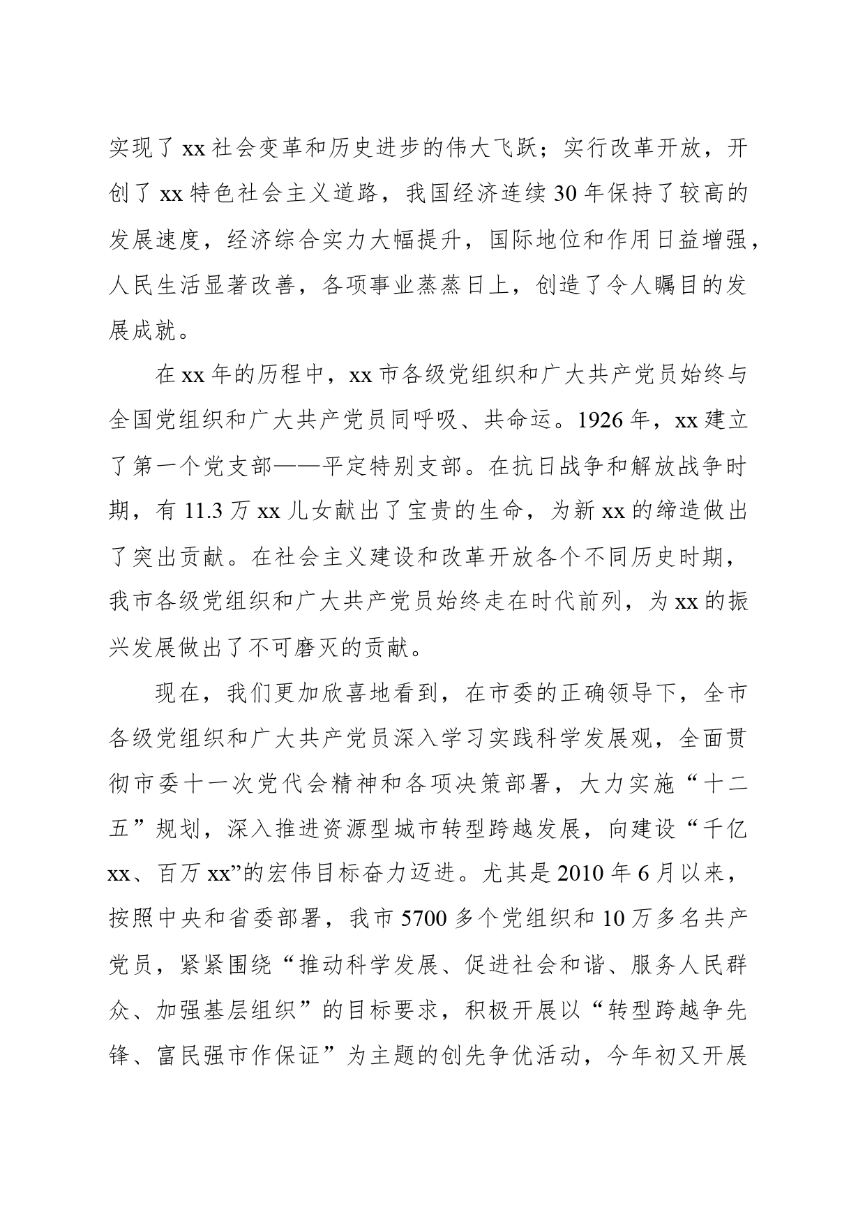 在纪念建党xx周年暨优秀共产党员先进事迹报告会上的讲话_第2页