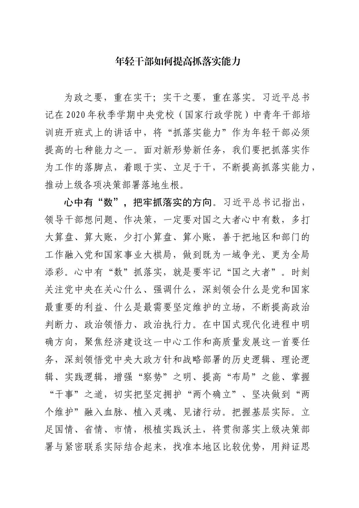年轻干部如何提高抓落实能力_第1页