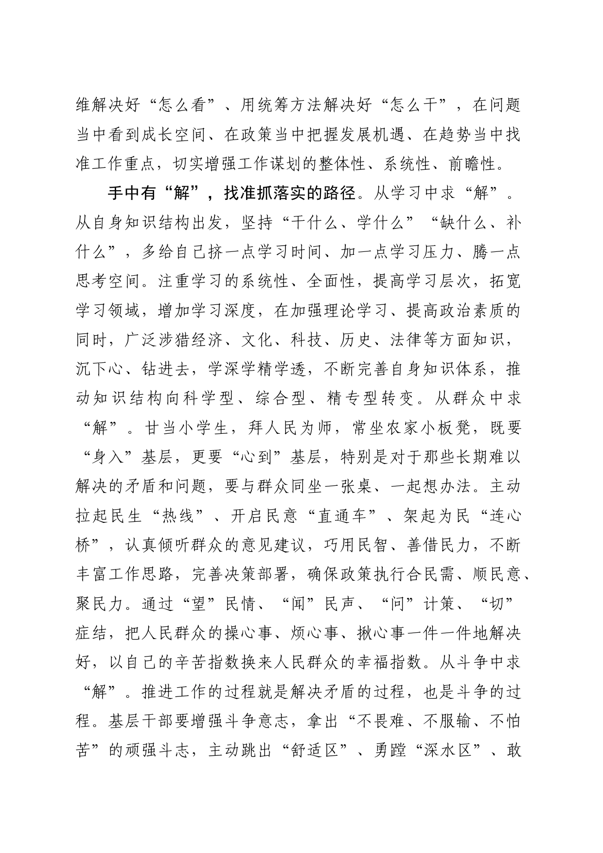 年轻干部如何提高抓落实能力_第2页
