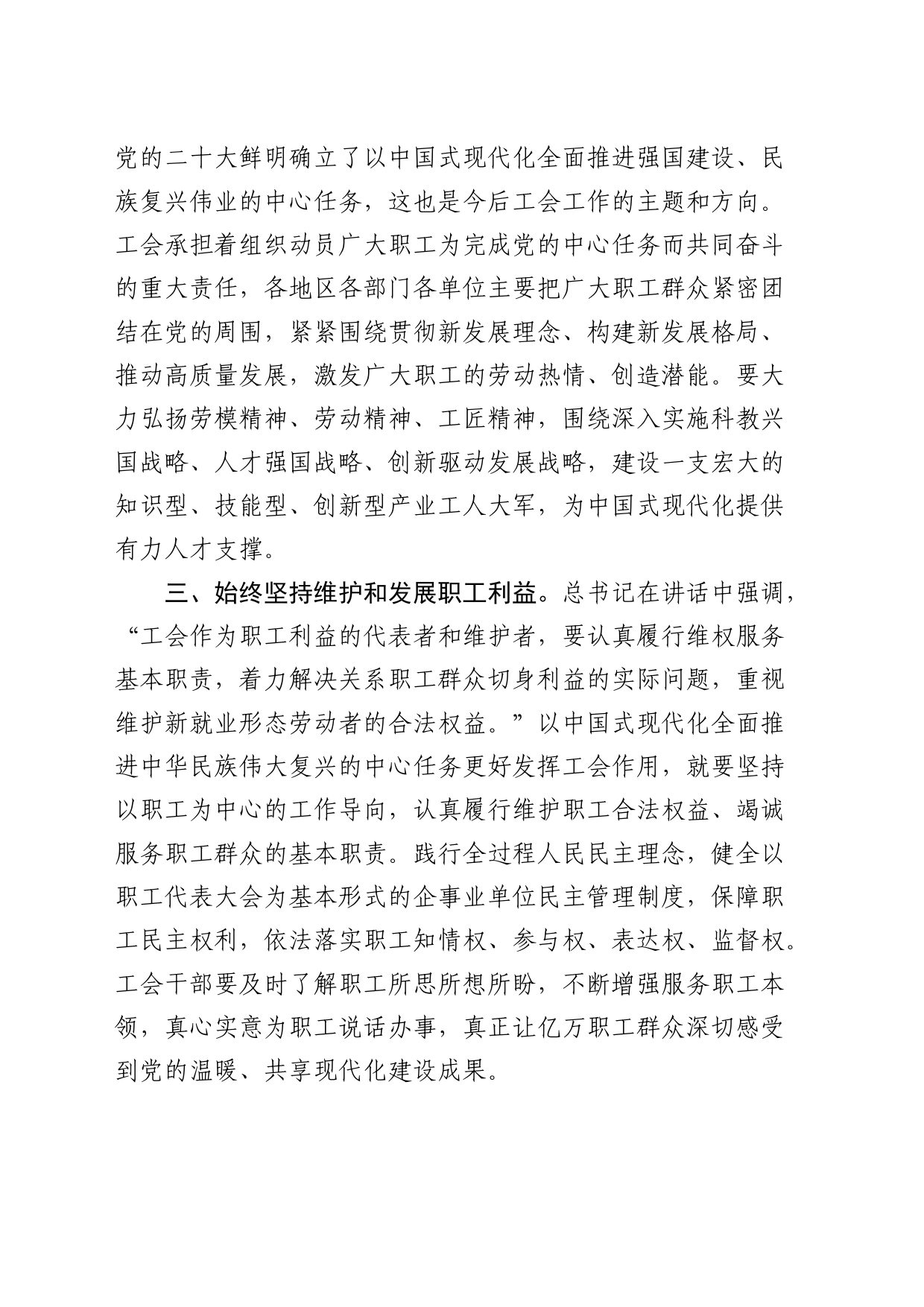 学习总书记同中华全国总工会新一届领导班子成员集体谈话精神心得体会（发言）_第2页