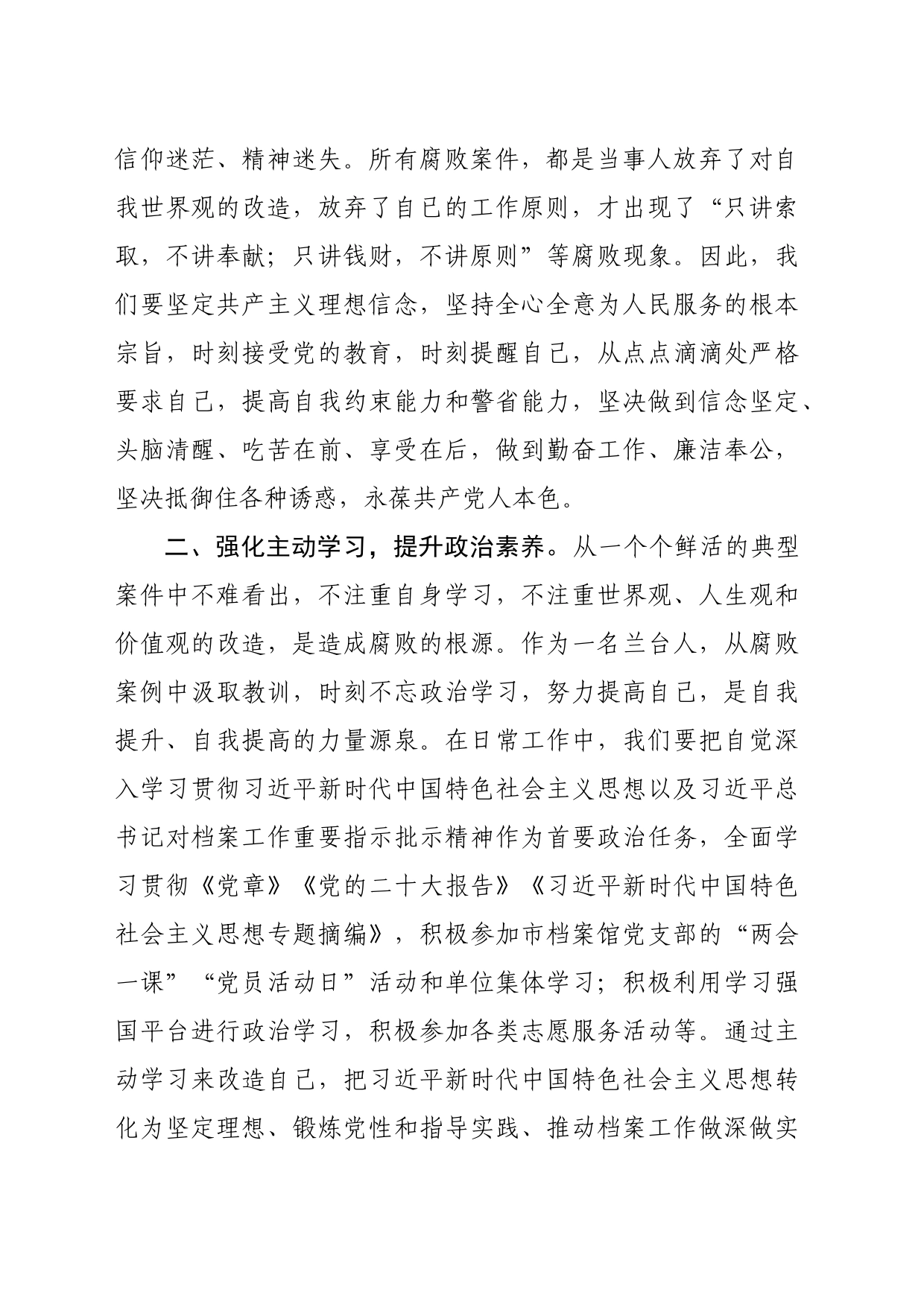 心得体会：以案为鉴知敬畏清正廉洁守初心（1995字）_第2页