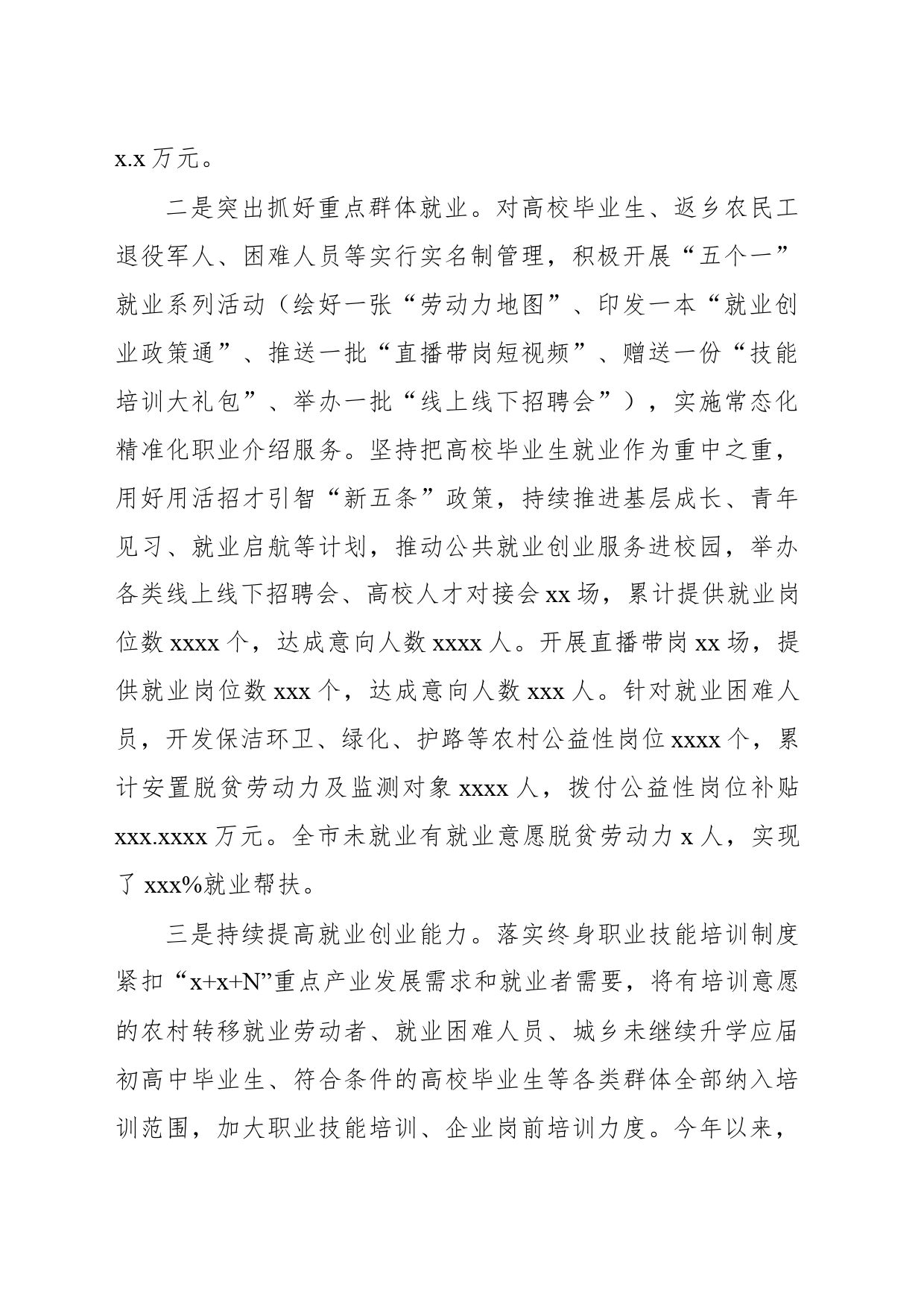 市人社局就业工作情况汇报_第2页