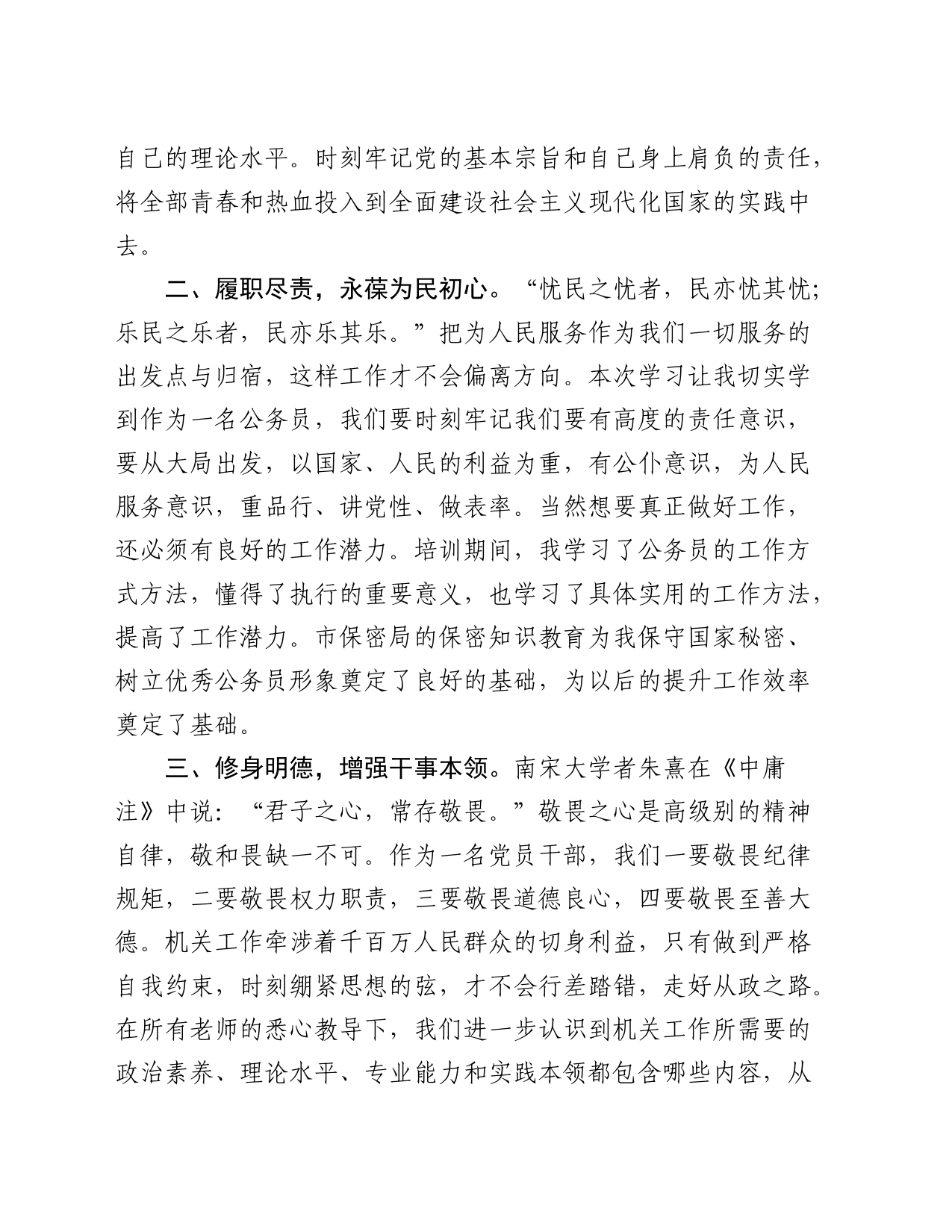 市公务员初任培训心得体会（发言）_第2页