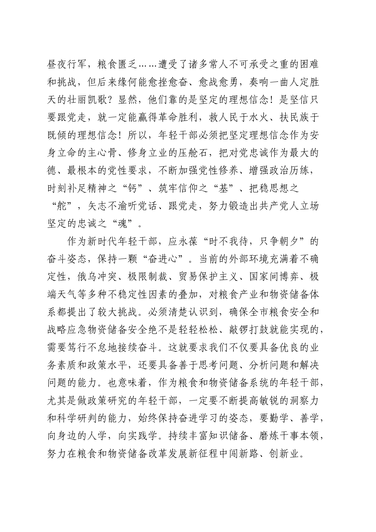 年轻干部培训班心得体会（发言）_第2页