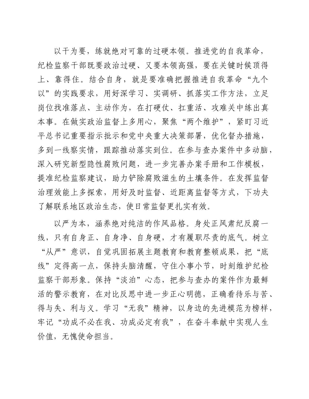 学习自我革命论述心得体会与研讨发言4篇（发言）_第2页