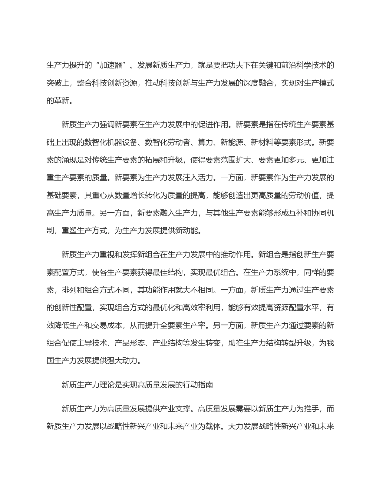 新质生产力理论的实践意义_第2页