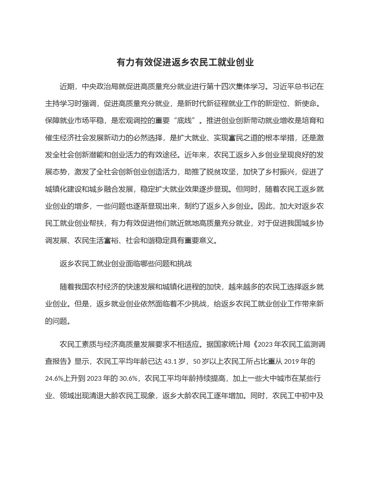 有力有效促进返乡农民工就业创业_第1页