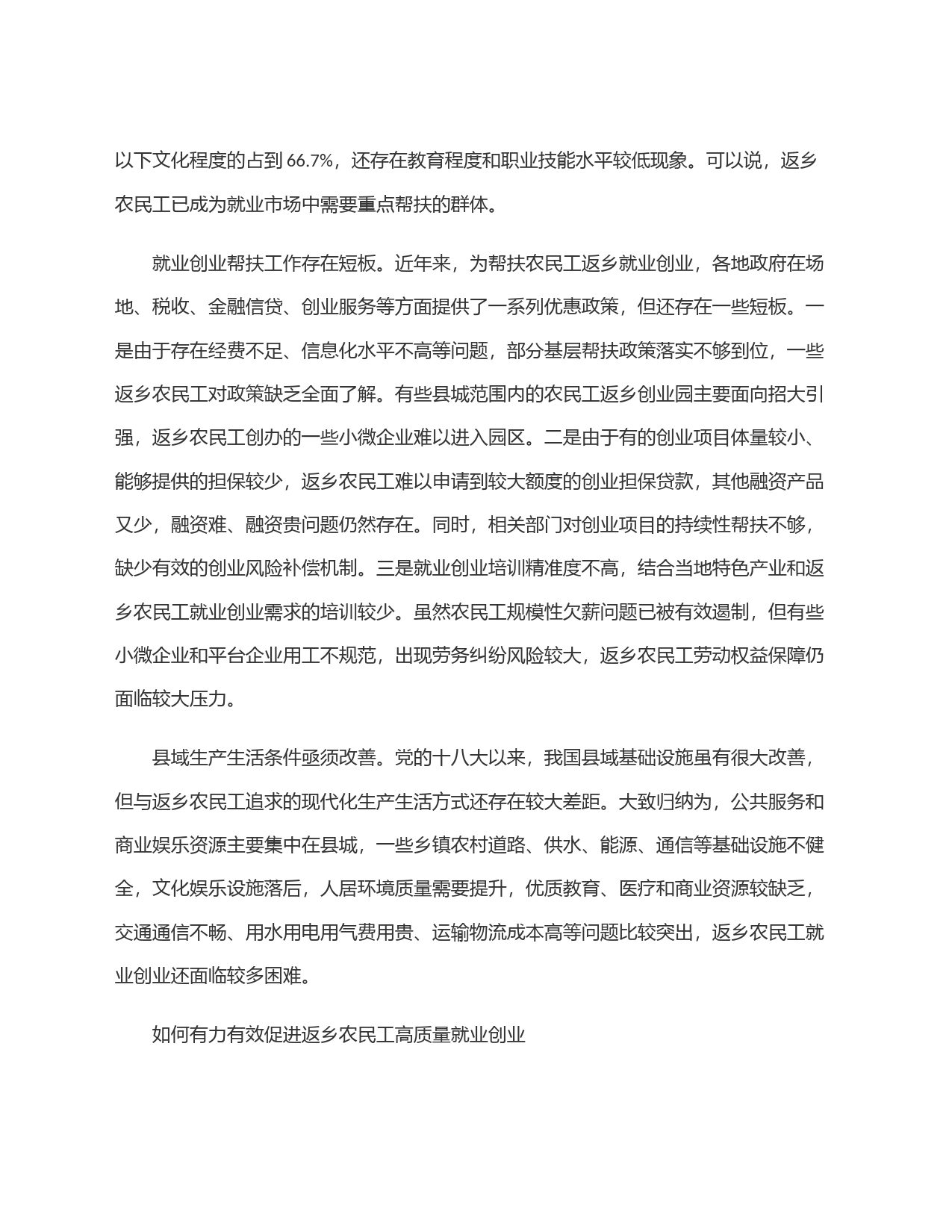 有力有效促进返乡农民工就业创业_第2页