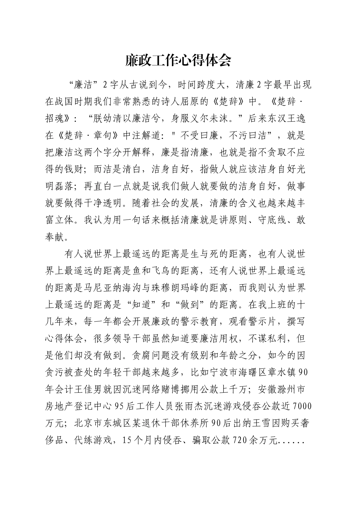 廉政工作心得体会（发言）_第1页
