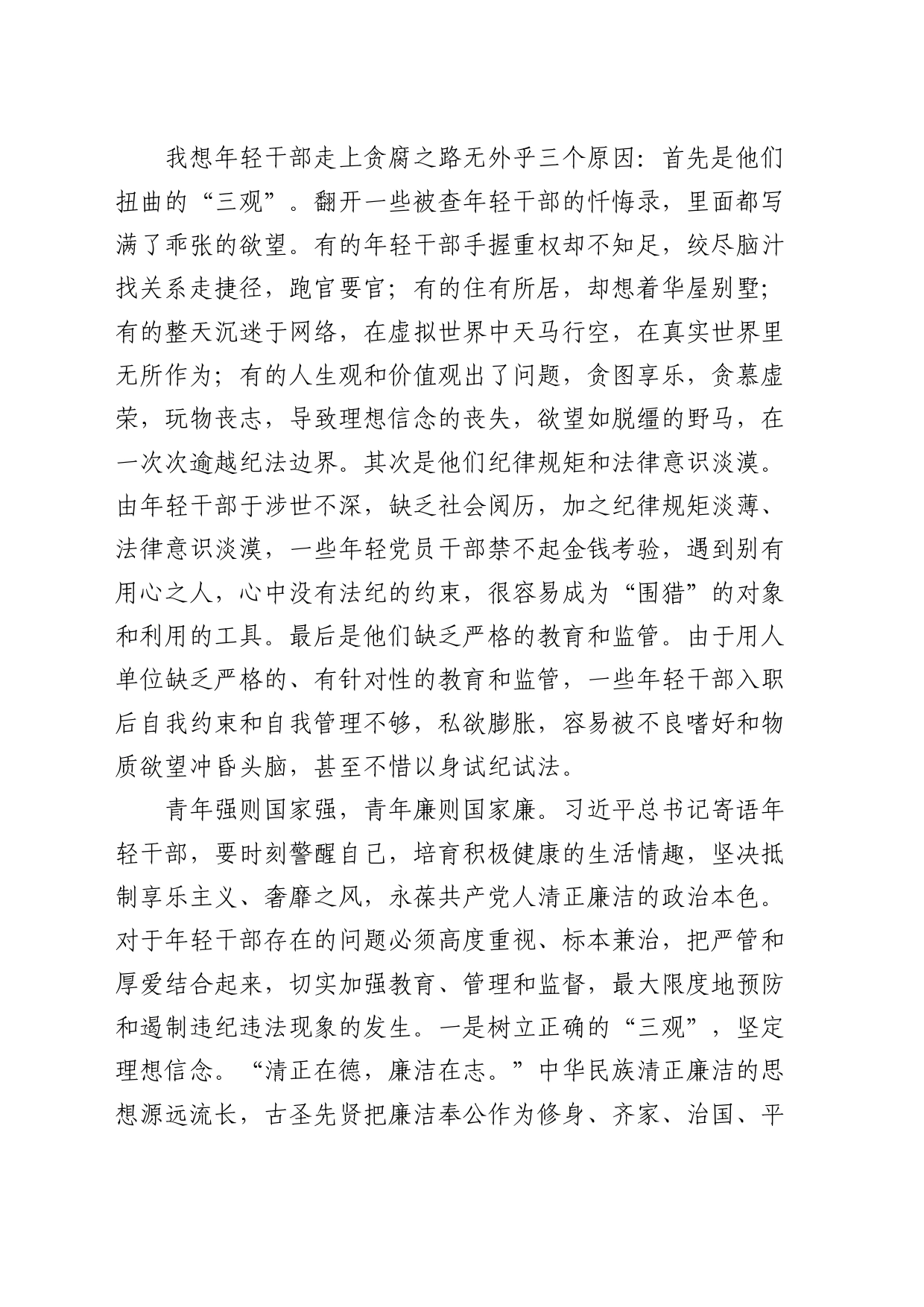 廉政工作心得体会（发言）_第2页