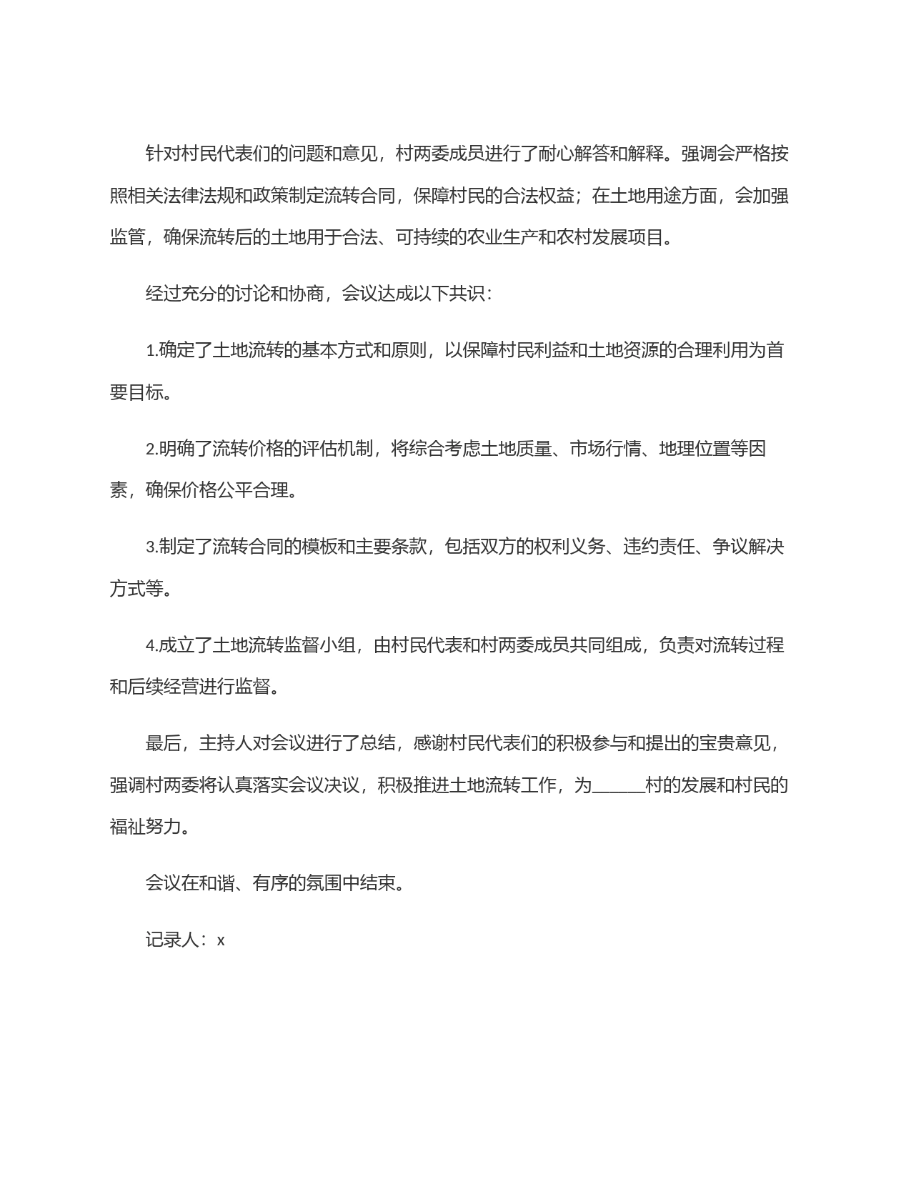 村土地流转会议记录_第2页
