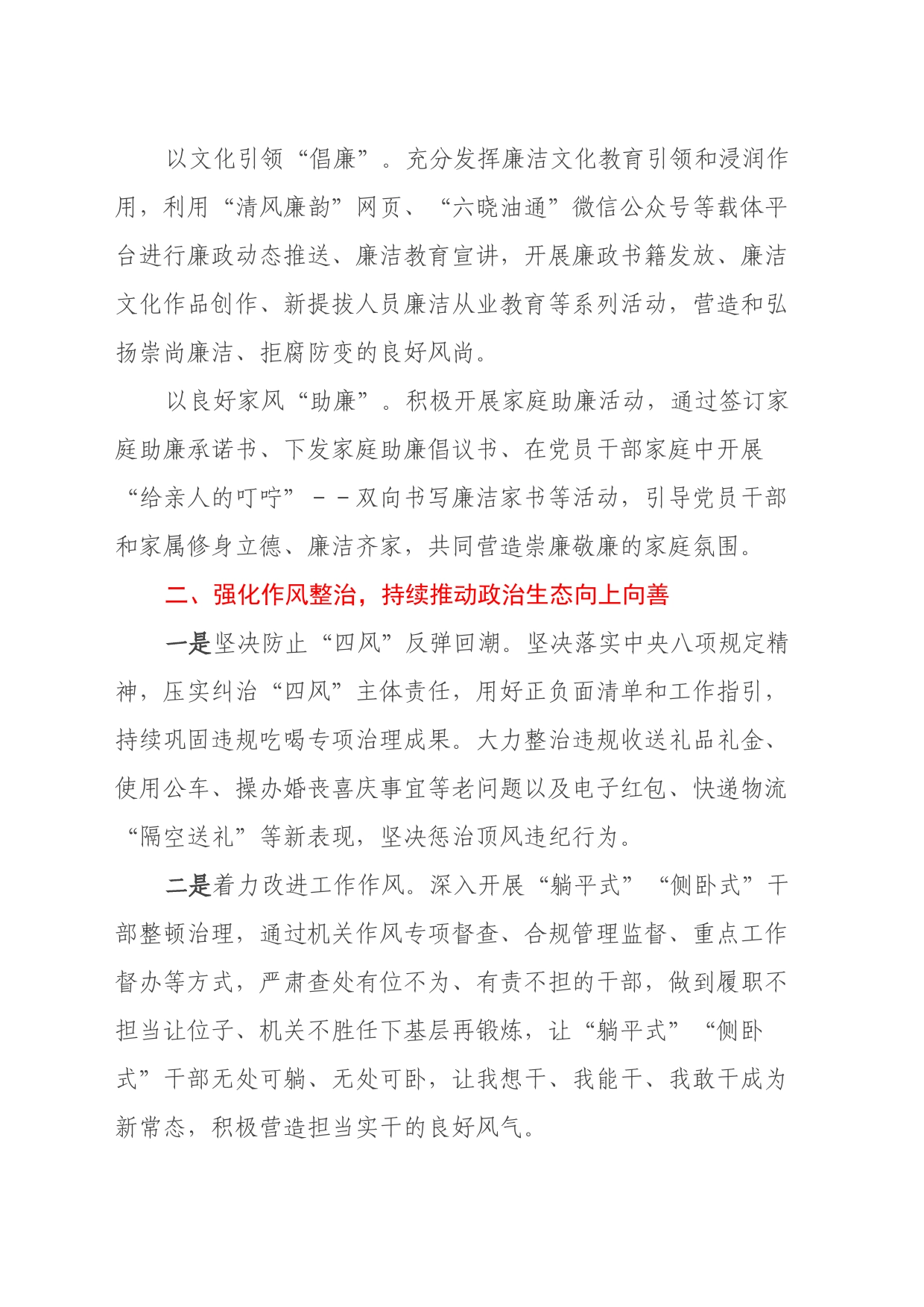某企业纪检干部学习新修订《中国共产党纪律处分条例》心得感悟_第2页