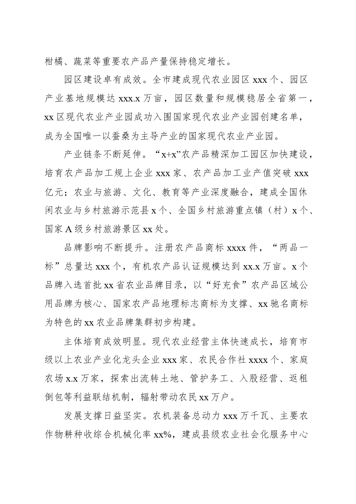推动xx由农业大市向农业强市跨越的思考_第2页