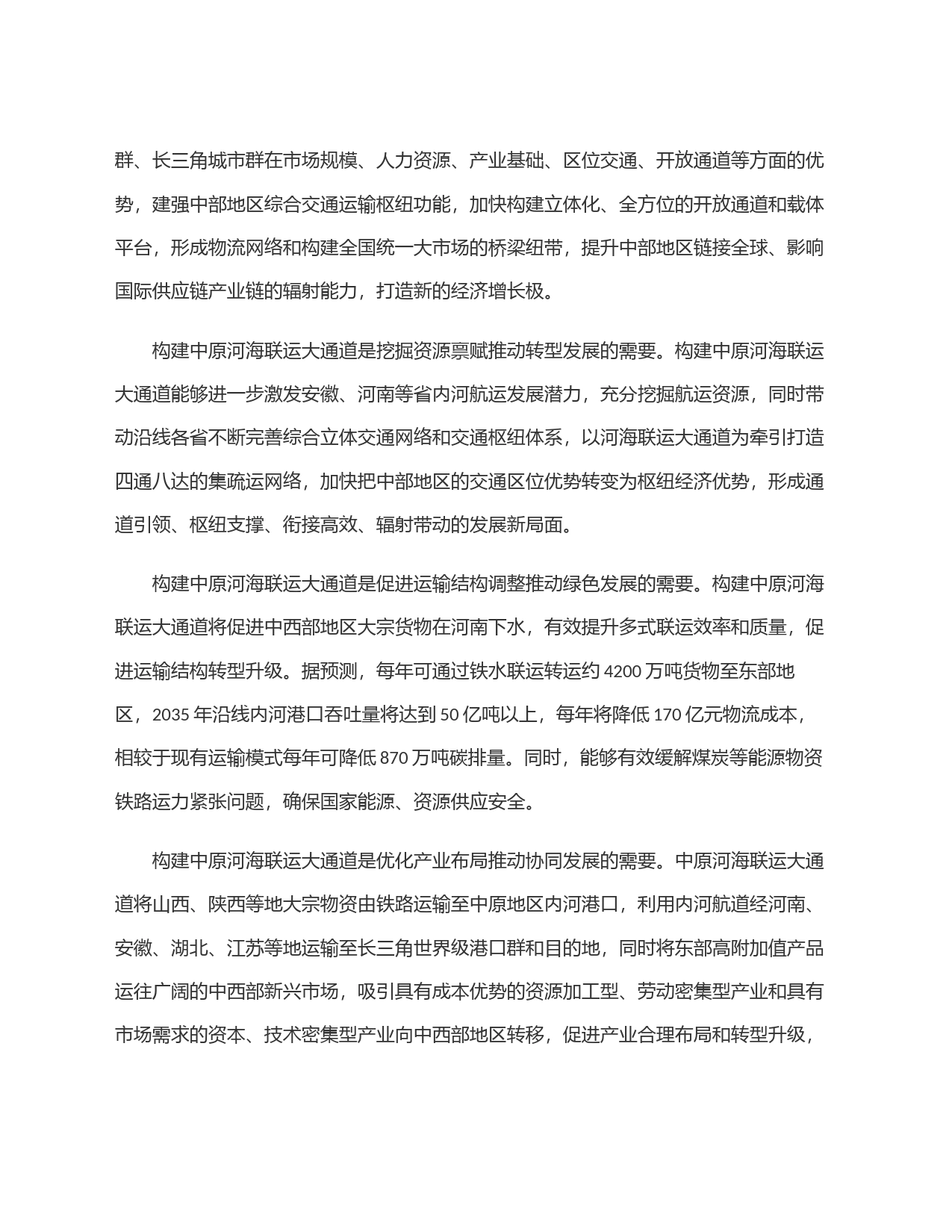 河南省交通运输厅：探索构建中原河海联运大通道更好融入和支撑新发展格局_第2页