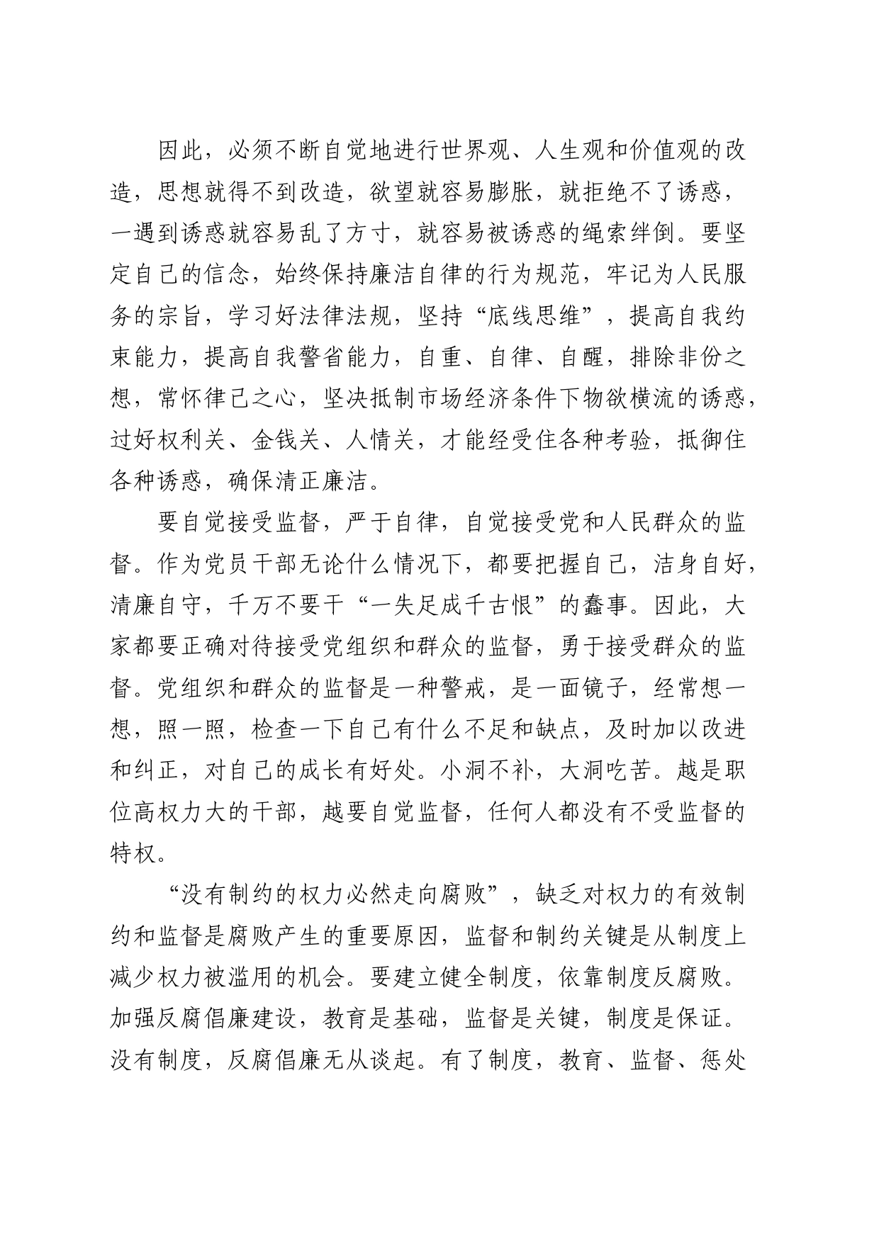 旁听法院庭审廉政警示教育心得体会（发言）_第2页