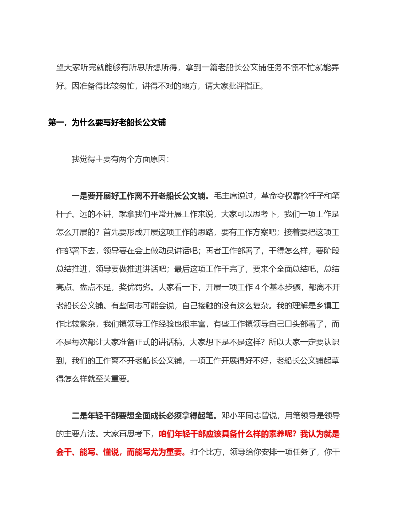 浅谈文稿写作方法,在年轻干部座谈会上的发言提纲_第2页
