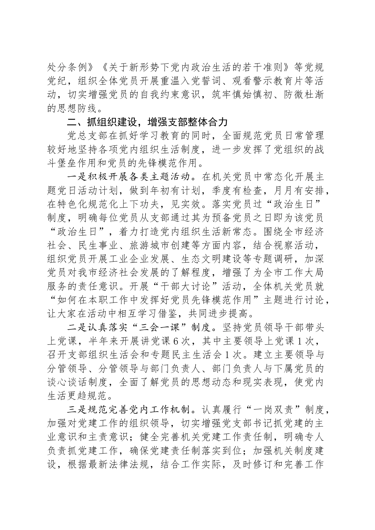 机关党支部上半年党建工作汇报_第2页