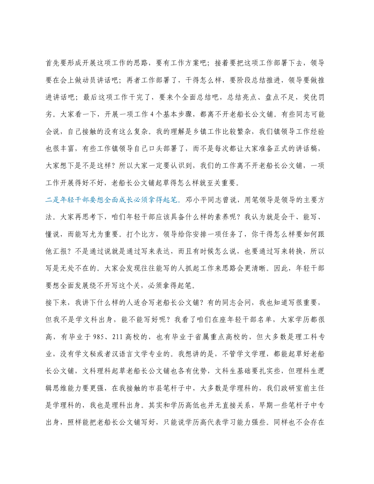 浅谈文稿写作方法——为某镇年轻干部讲授文稿写作_第2页