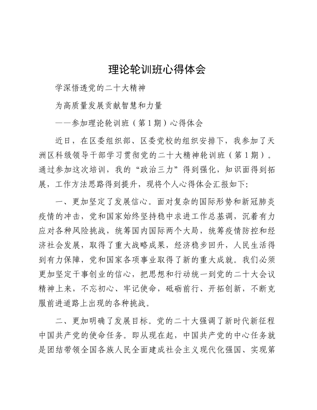理论轮训班心得体会（发言）_第1页