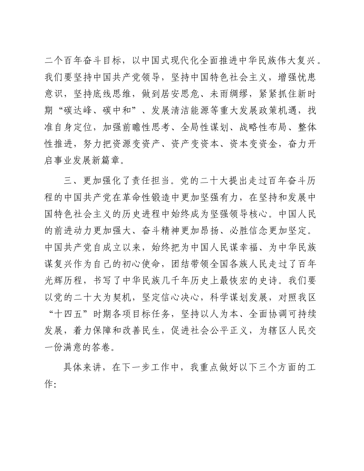 理论轮训班心得体会（发言）_第2页